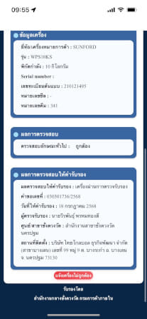 เครื่องชั่งน้ำหนัก SUNFORD WPS10KS_9